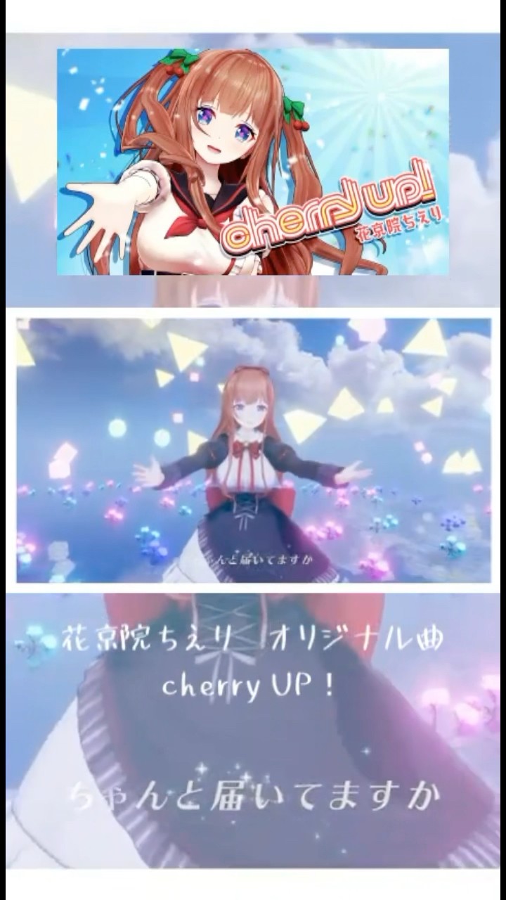 オリジナル曲『cherry UP』#花京院ちえり #vtuber #vsinger #オリジナル曲 #shorts